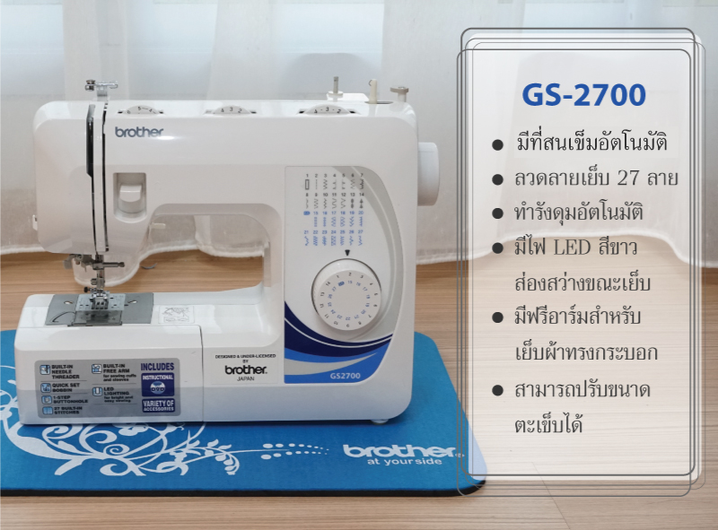 รายละเอียดจักร GS2700