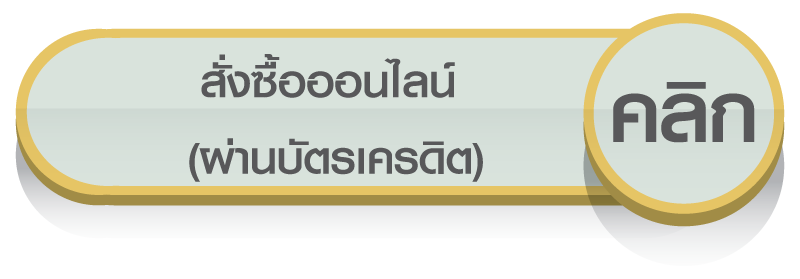 สั่งออนไลน์ตัดบัตรเครดิต